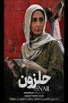 بهار نوحیان